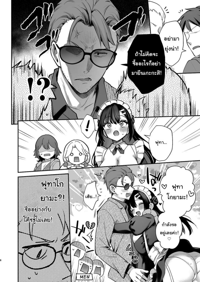 โดจิน ช่วยเป็นอาจารย์ของหนูต่อไปนะ 5